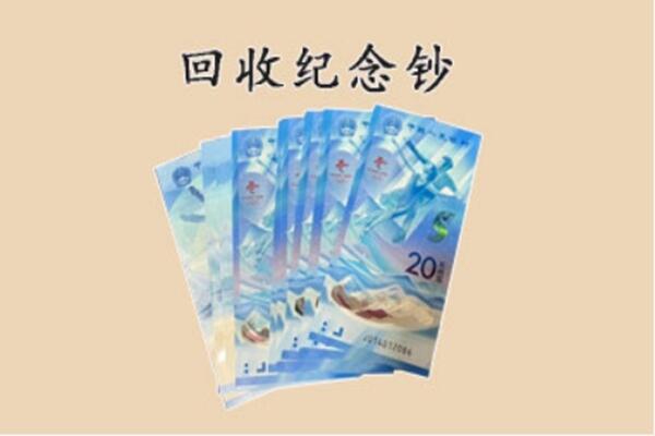 德保县回收纪念钞